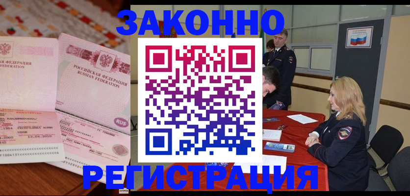 временная регистрация в квартире в Брянской области