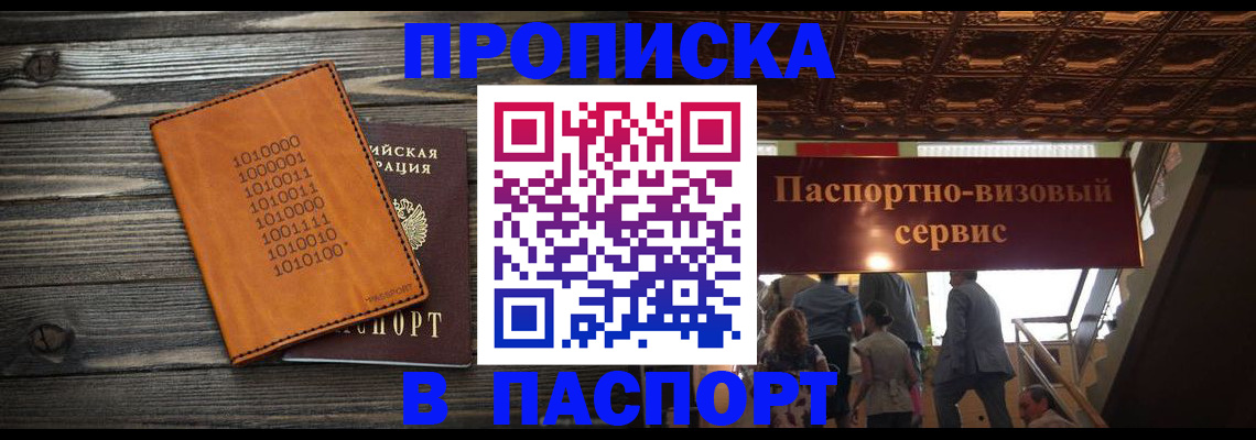 прописка 2025 в Брянской области